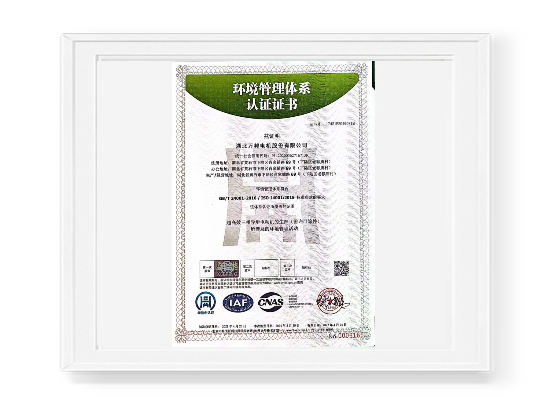 環(huán)境管理體系認(rèn)證證書