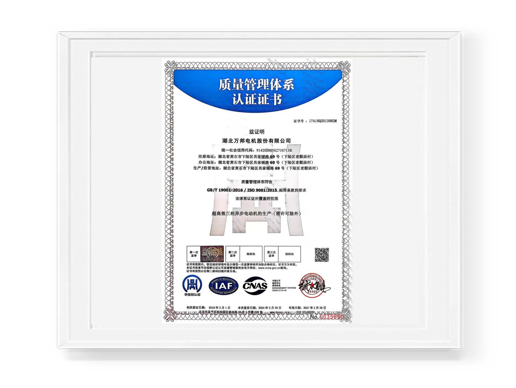 質(zhì)量管理體系認(rèn)證證書