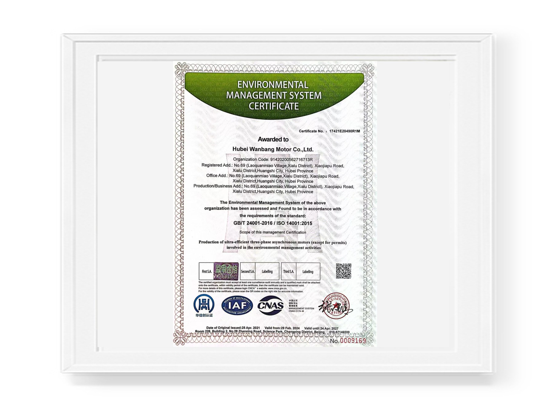 環(huán)境管理體系認(rèn)證證書