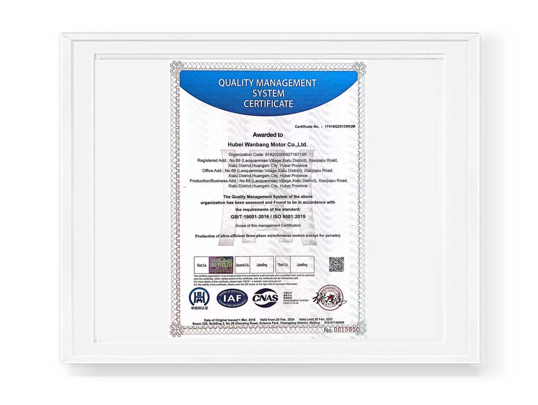 質(zhì)量管理體系認(rèn)證證書