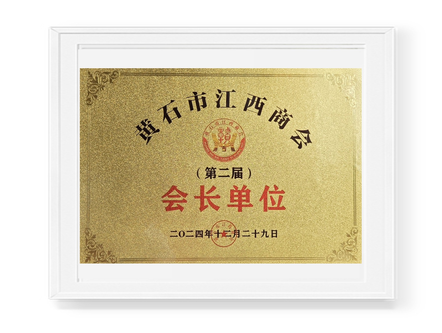 黃石市江西商會